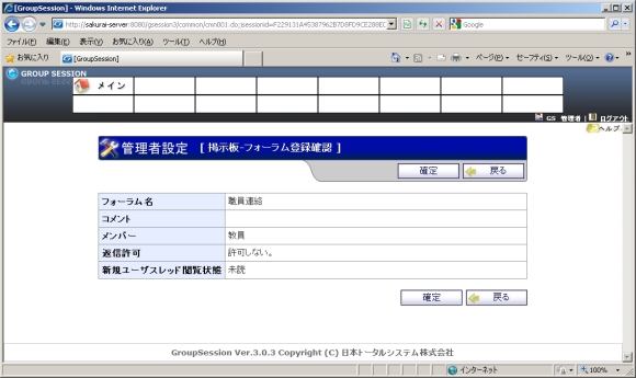 グループウェアの導入と職員朝礼の短縮