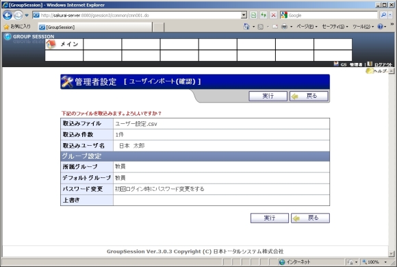 グループウェアの導入と職員朝礼の短縮