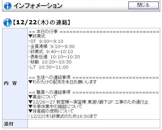 グループウェアを活用した校務の効率化