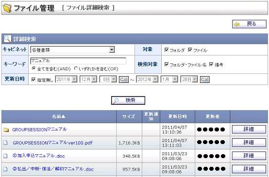 グループウェアを活用した校務の効率化