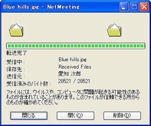 Windows NetMeetingの利用法
