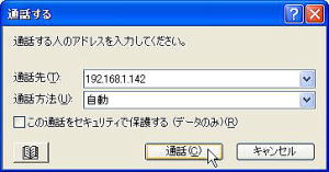 Windows NetMeetingの利用法