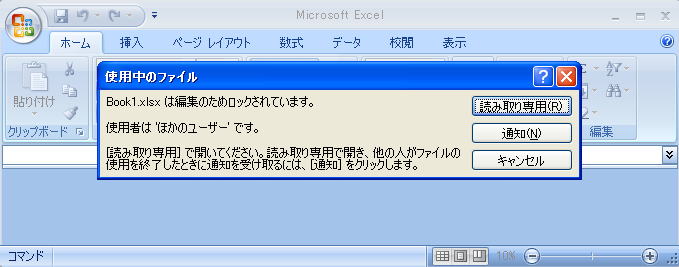 Excelのブックの共有