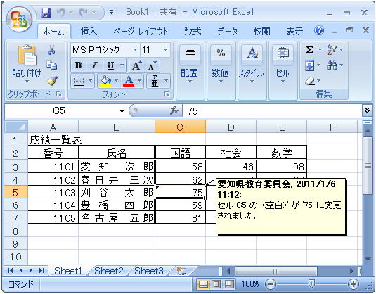 設定 excel 共有