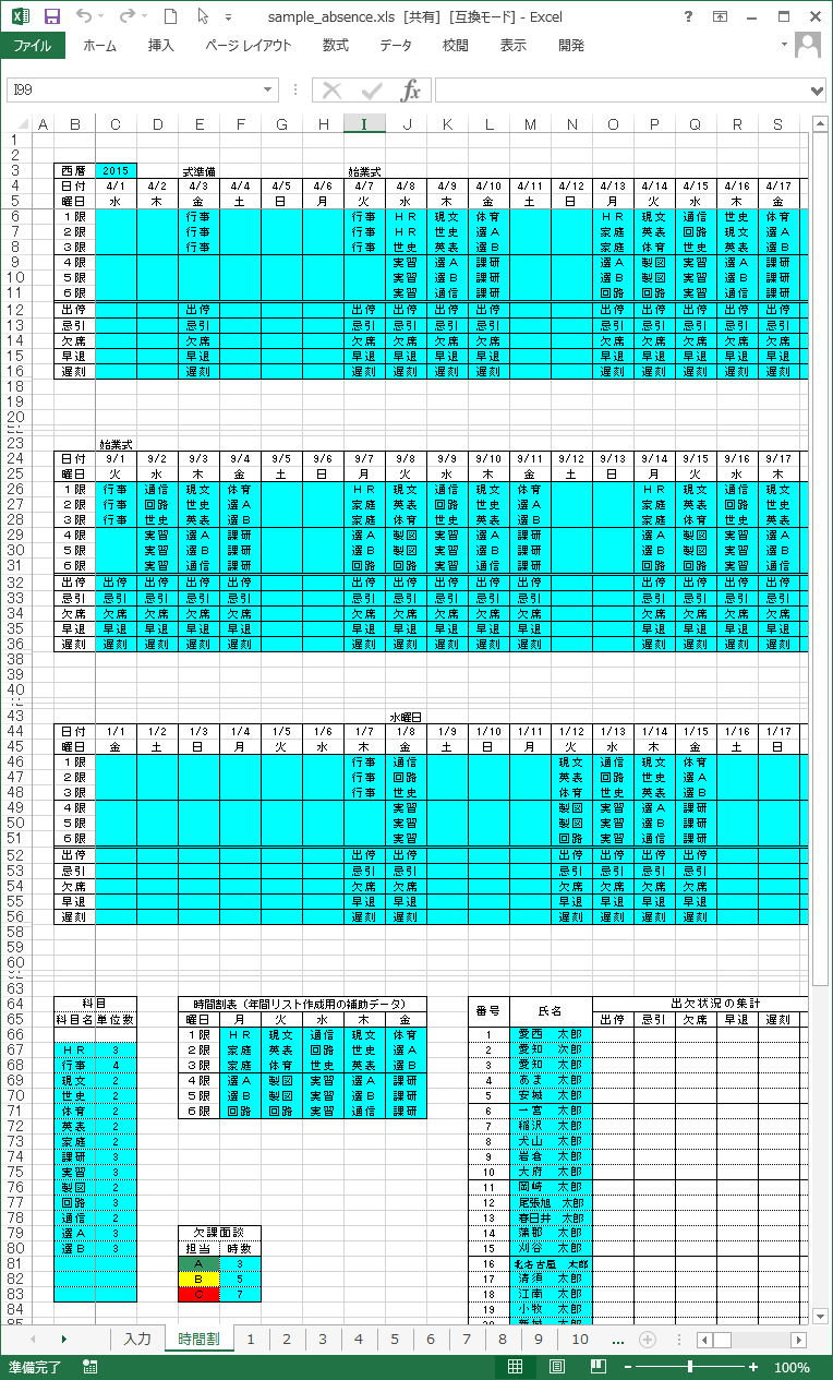 Excelブックの共有化とデータの活用方法