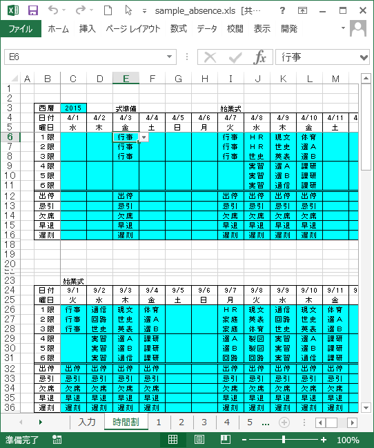 Excelブックの共有化とデータの活用方法