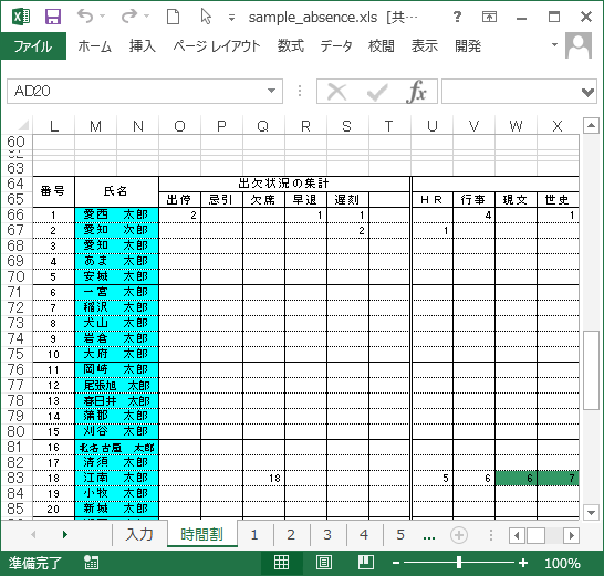 Excelブックの共有化とデータの活用方法