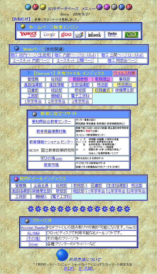校内lanの運用事例