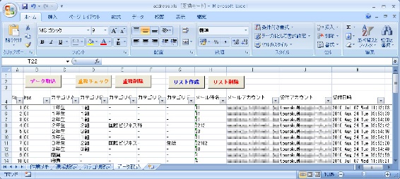 メールアドレスの収集と一斉送信システムの構築 開かれた学校づくりを目指して