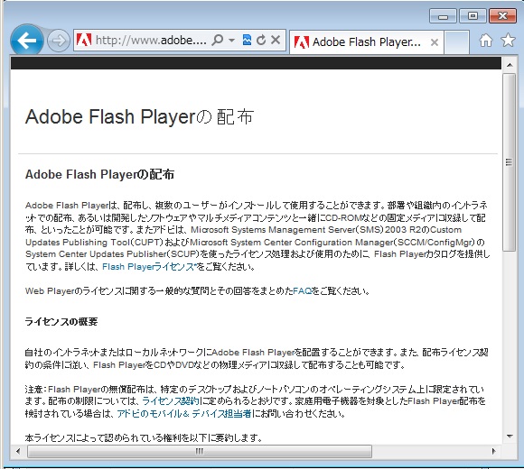 Adobe Flash Player̔zz\݃y[W
