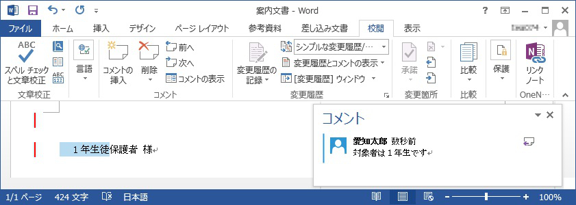 校務の効率化を目指したwordファイルの複数ユーザによる編集