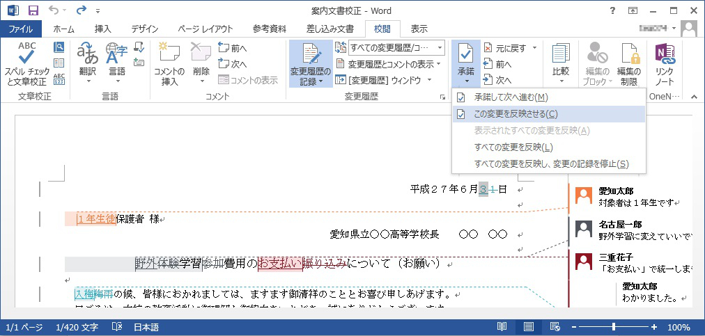 校務の効率化を目指したwordファイルの複数ユーザによる編集