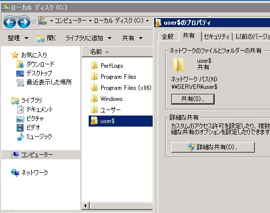 Windows Server 2008 R2のユーザ一括登録とデータバックアップ方法