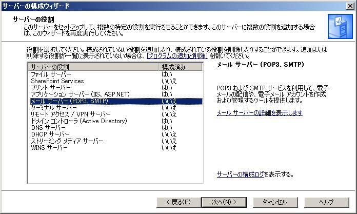 電子 メール サーバー の ストア セットアップ