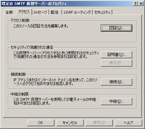 Windows Server 2003 のメール サーバ機能を利用した生徒実習環境の構築