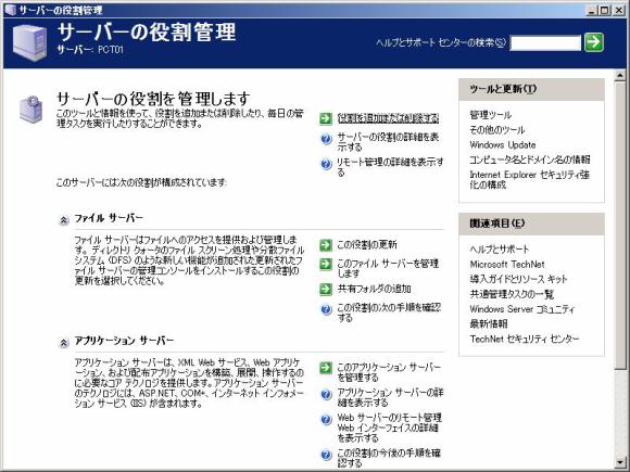 Windows Server 2003 によるユーザ管理