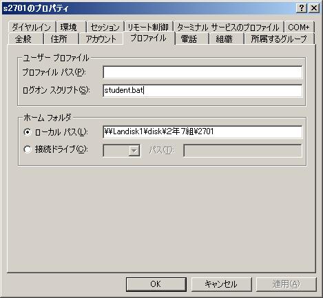 Windows Server 2003 によるユーザ管理