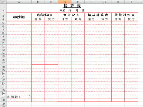 電子黒板を利用した簿記会計の授業